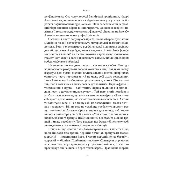 Книга Багатий тато, бідний тато - Роберт Кійосакі Наш Формат (9786178441173) зображення 19