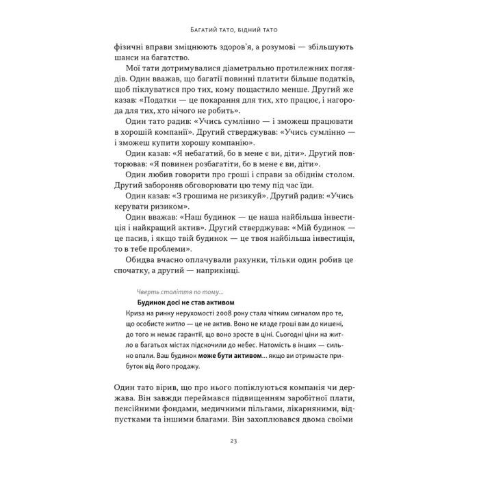 Книга Багатий тато, бідний тато - Роберт Кійосакі Наш Формат (9786178441173) зображення 20