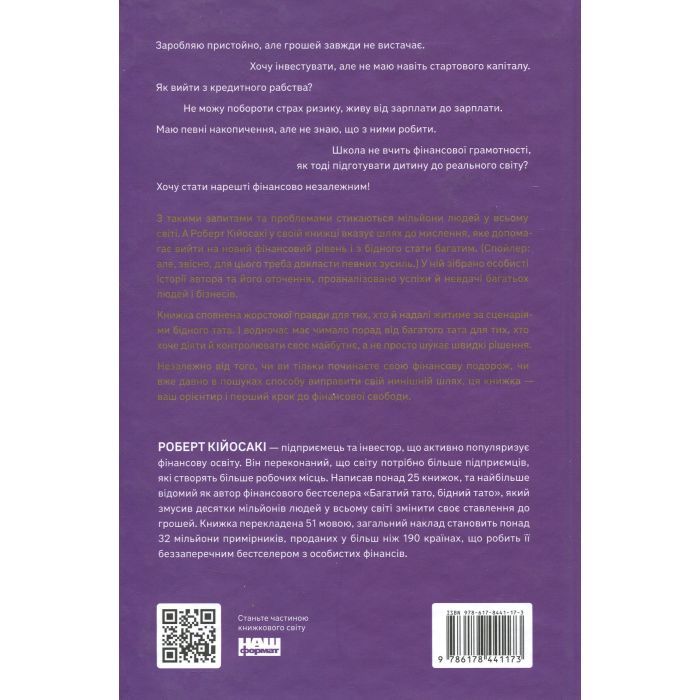 Книга Багатий тато, бідний тато - Роберт Кійосакі Наш Формат (9786178441173) зображення 2