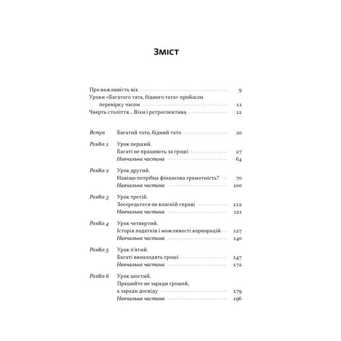 Книга Багатий тато, бідний тато - Роберт Кійосакі Наш Формат (9786178441173) зображення 4