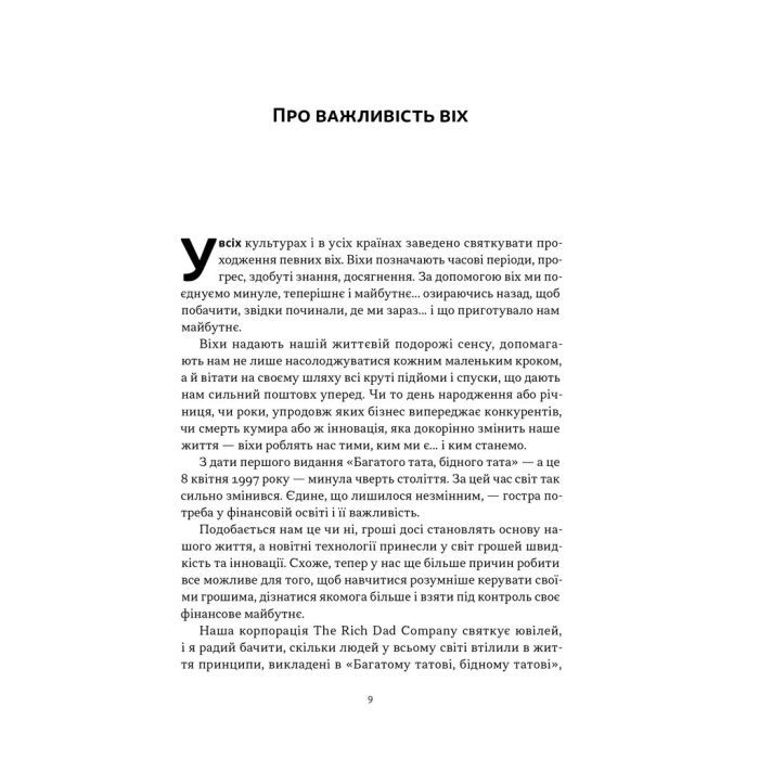 Книга Багатий тато, бідний тато - Роберт Кійосакі Наш Формат (9786178441173) зображення 6