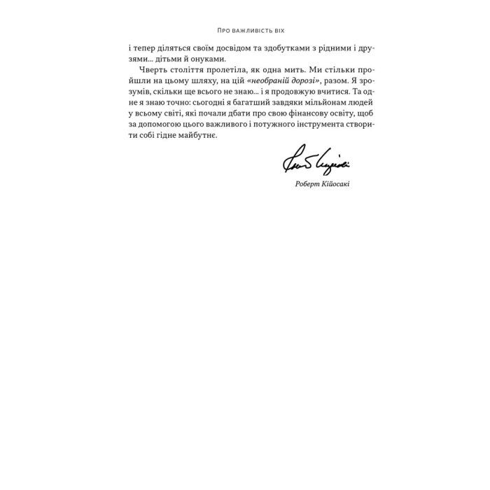 Книга Багатий тато, бідний тато - Роберт Кійосакі Наш Формат (9786178441173) зображення 7