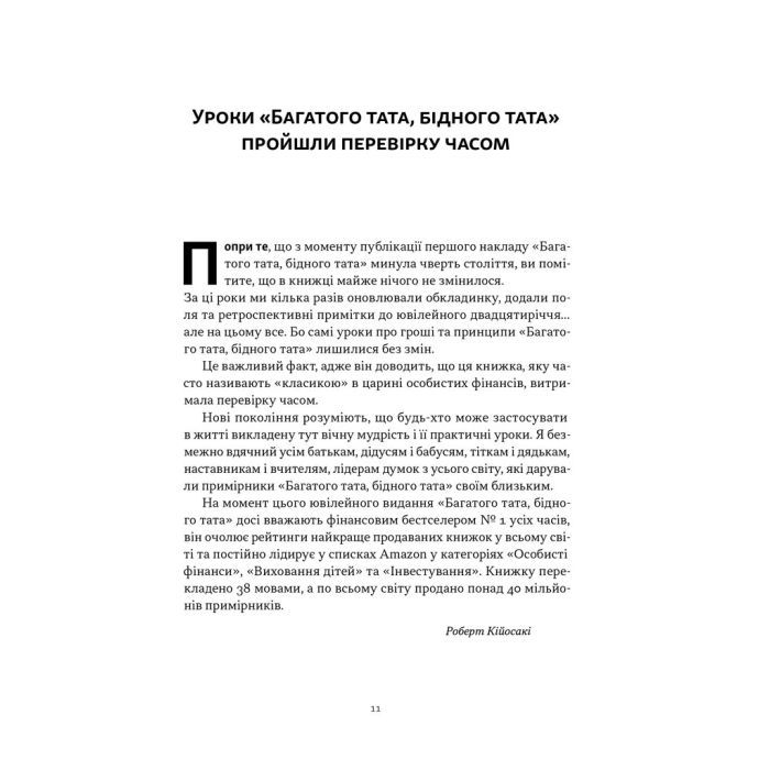 Книга Багатий тато, бідний тато - Роберт Кійосакі Наш Формат (9786178441173) зображення 8