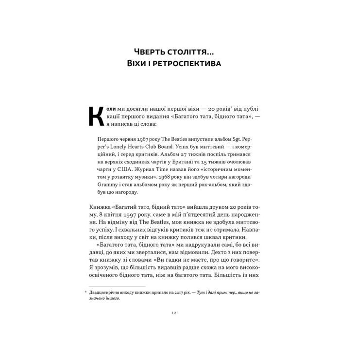 Книга Багатий тато, бідний тато - Роберт Кійосакі Наш Формат (9786178441173) зображення 9