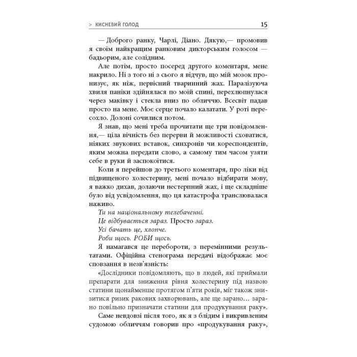 Книга На 10% більше щастя - Ден Гарріс Фабула (9786175220023) изображение 10