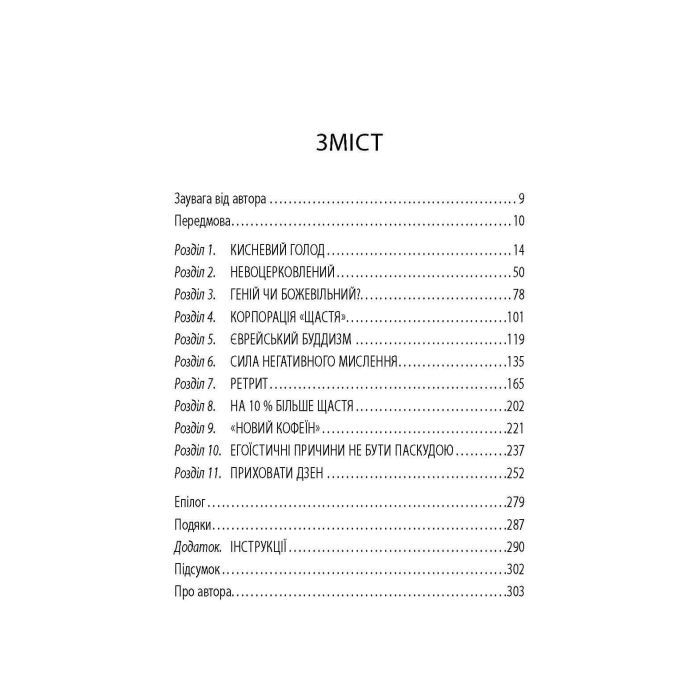 Книга На 10% більше щастя - Ден Гарріс Фабула (9786175220023) изображение 3