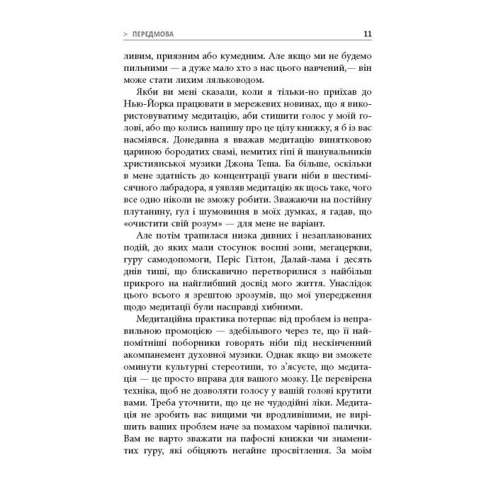 Книга На 10% більше щастя - Ден Гарріс Фабула (9786175220023) изображение 6