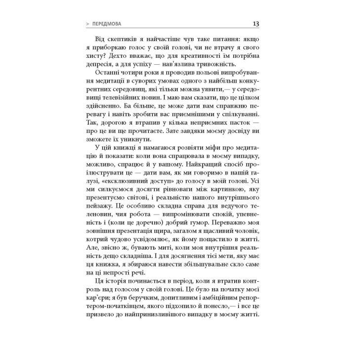 Книга На 10% більше щастя - Ден Гарріс Фабула (9786175220023) изображение 8