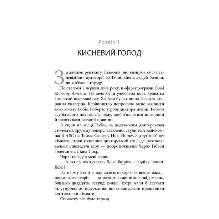 Книга На 10% більше щастя - Ден Гарріс Фабула (9786175220023) изображение 9