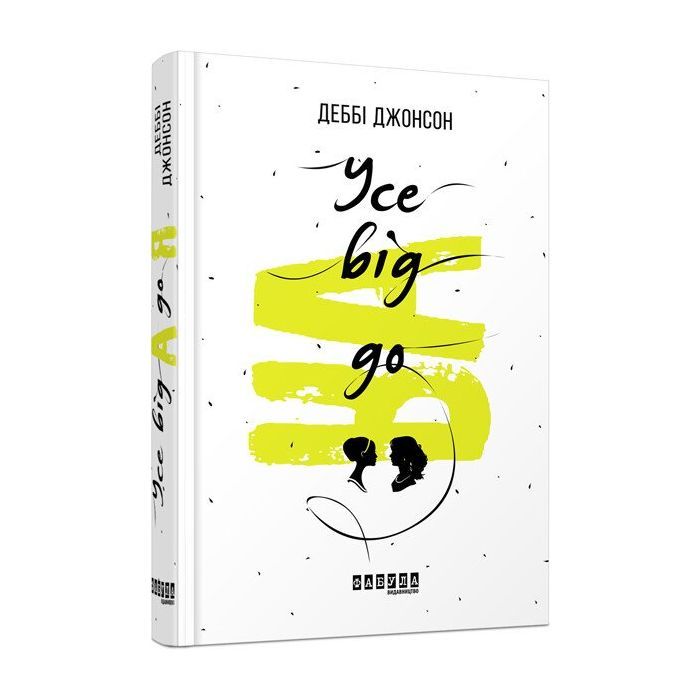 Книга Усе від А до Я - Деббі Джонсон Фабула (9786170938831)