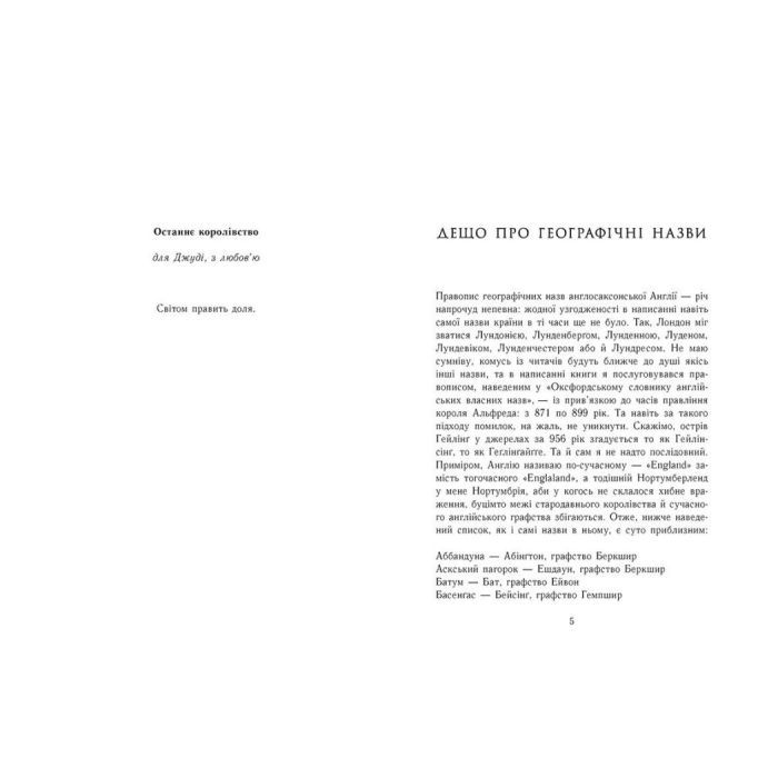Книга Останнє королівство. Книга 1. Саксонські хроніки - Бернард Корнвелл Readberry (9786170974136) изображение 2