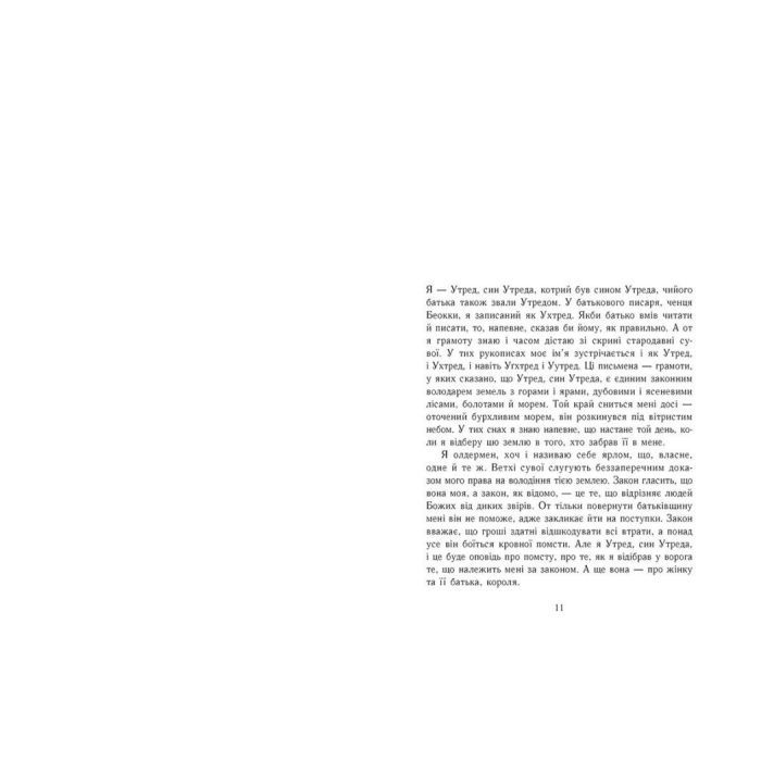 Книга Останнє королівство. Книга 1. Саксонські хроніки - Бернард Корнвелл Readberry (9786170974136) изображение 5