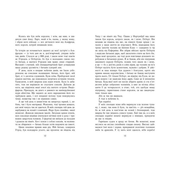 Книга Останнє королівство. Книга 1. Саксонські хроніки - Бернард Корнвелл Readberry (9786170974136) изображение 6