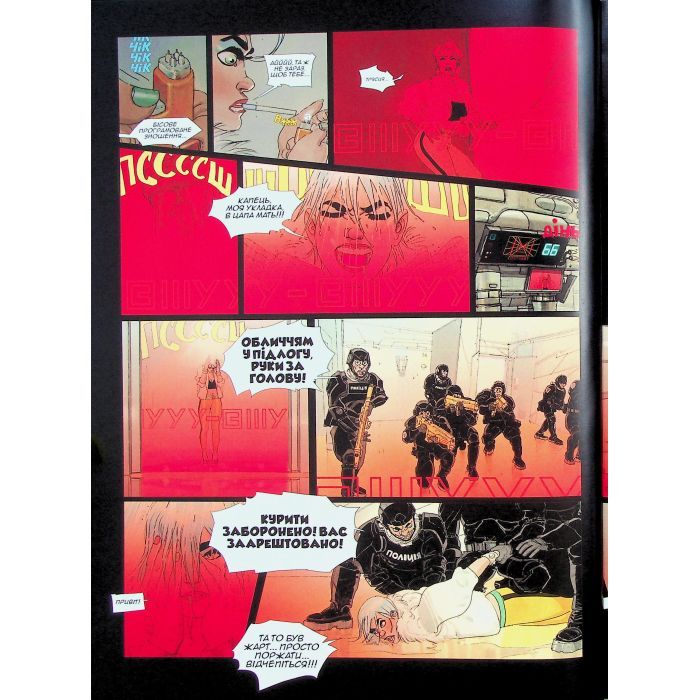 Комикс Без майбутнього - Ерік Корбейран Varvar Publishing (9786170995643) изображение 10