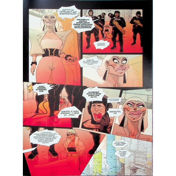 Комикс Без майбутнього - Ерік Корбейран Varvar Publishing (9786170995643) изображение 11