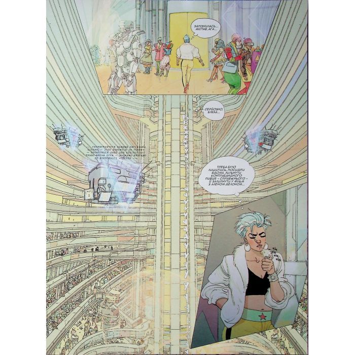 Комикс Без майбутнього - Ерік Корбейран Varvar Publishing (9786170995643) изображение 9