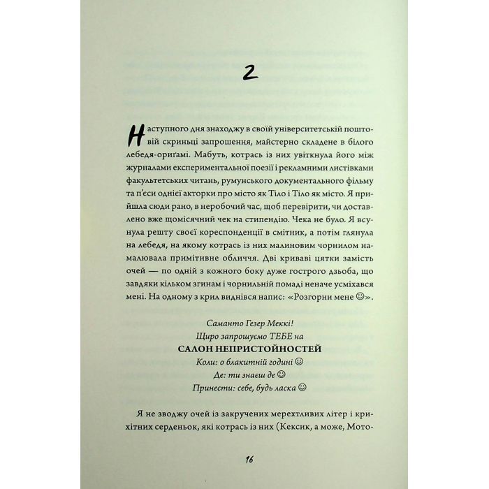 Книга Зайчик. Чорна книга - Мона Авад Жорж (9786178287337) изображение 10
