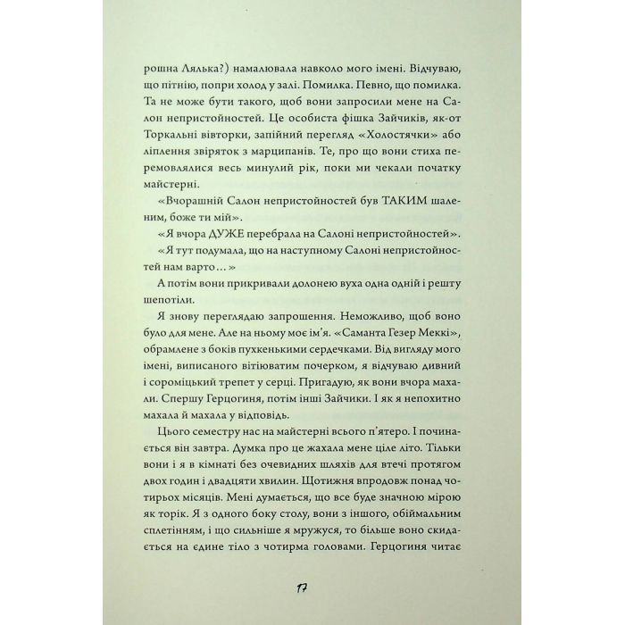 Книга Зайчик. Чорна книга - Мона Авад Жорж (9786178287337) изображение 11