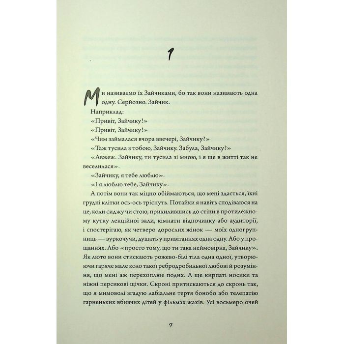 Книга Зайчик. Чорна книга - Мона Авад Жорж (9786178287337) изображение 3