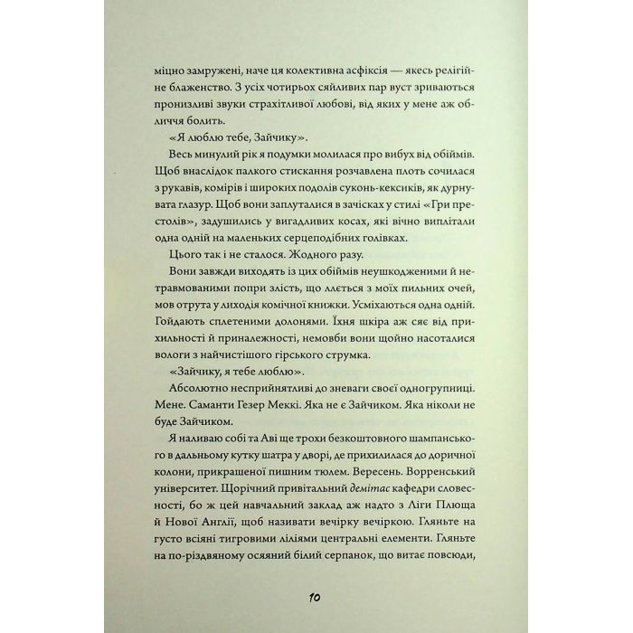 Книга Зайчик. Чорна книга - Мона Авад Жорж (9786178287337) изображение 4