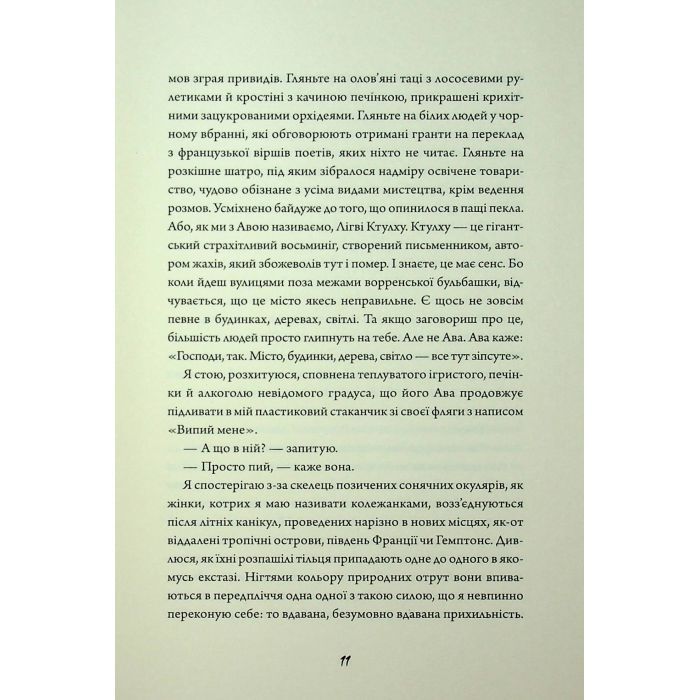 Книга Зайчик. Чорна книга - Мона Авад Жорж (9786178287337) изображение 5