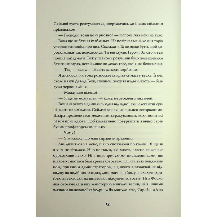 Книга Зайчик. Чорна книга - Мона Авад Жорж (9786178287337) изображение 6