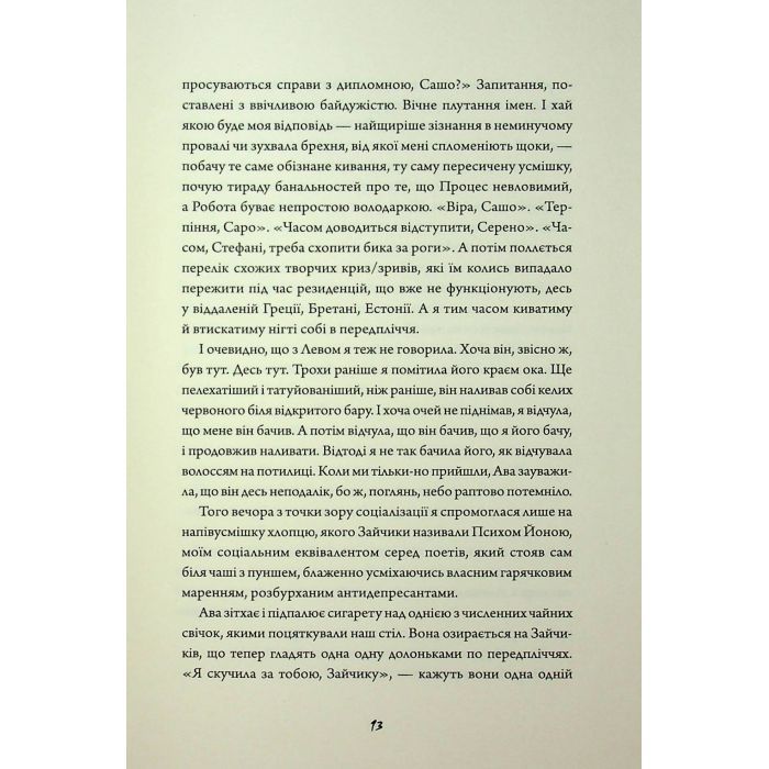 Книга Зайчик. Чорна книга - Мона Авад Жорж (9786178287337) изображение 7