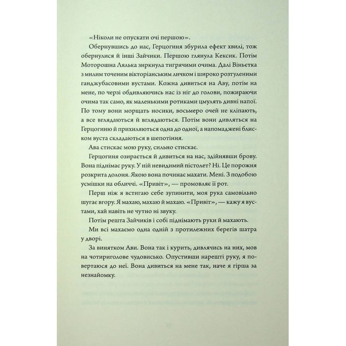 Книга Зайчик. Чорна книга - Мона Авад Жорж (9786178287337) изображение 9