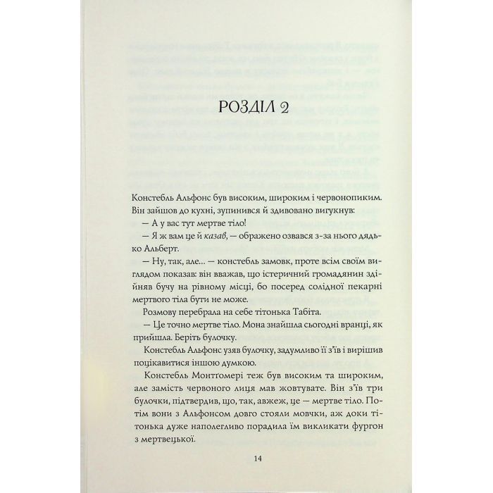 Книга Чаклунський довідник з оборонного пекарства - Т. Кінгфішер Жорж (9786178287405) изображение 12