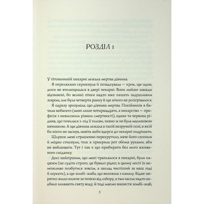 Книга Чаклунський довідник з оборонного пекарства - Т. Кінгфішер Жорж (9786178287405) изображение 3