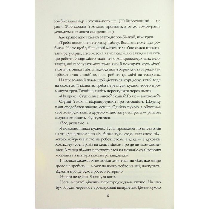 Книга Чаклунський довідник з оборонного пекарства - Т. Кінгфішер Жорж (9786178287405) изображение 4