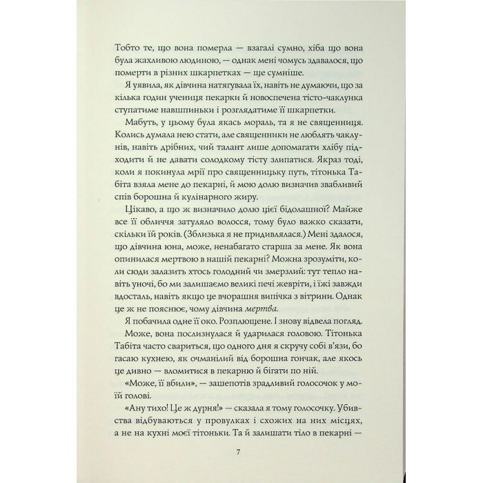 Книга Чаклунський довідник з оборонного пекарства - Т. Кінгфішер Жорж (9786178287405) изображение 5