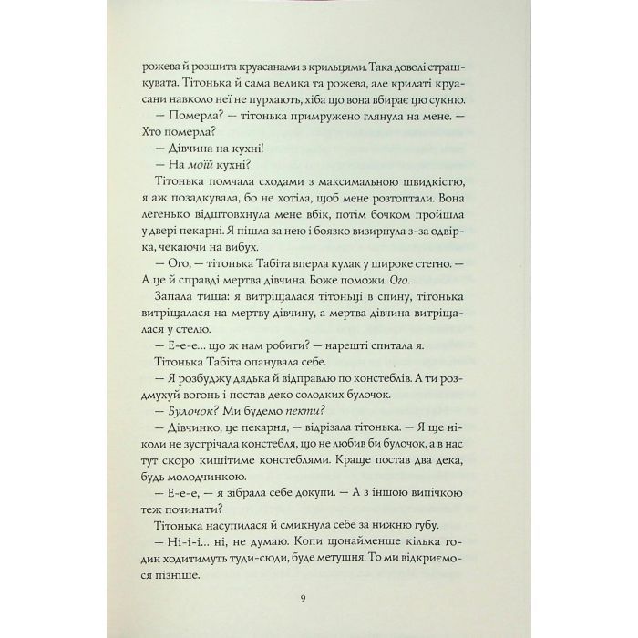 Книга Чаклунський довідник з оборонного пекарства - Т. Кінгфішер Жорж (9786178287405) изображение 7