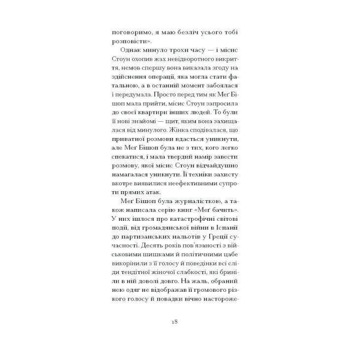 Книга Римська весна місис Стоун - Теннессі Вільямс Ще одну сторінку (9786175225660) изображение 12