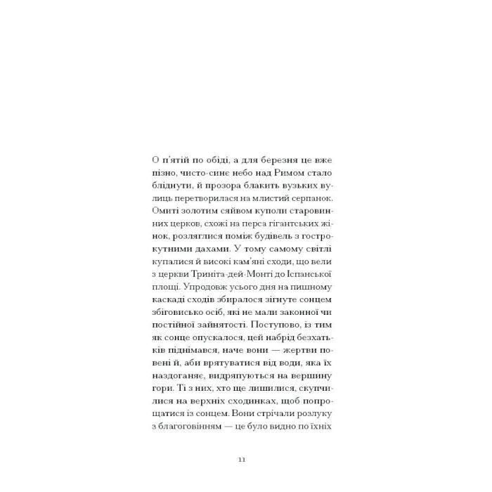 Книга Римська весна місис Стоун - Теннессі Вільямс Ще одну сторінку (9786175225660) изображение 5