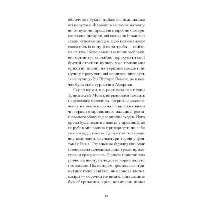 Книга Римська весна місис Стоун - Теннессі Вільямс Ще одну сторінку (9786175225660) изображение 6