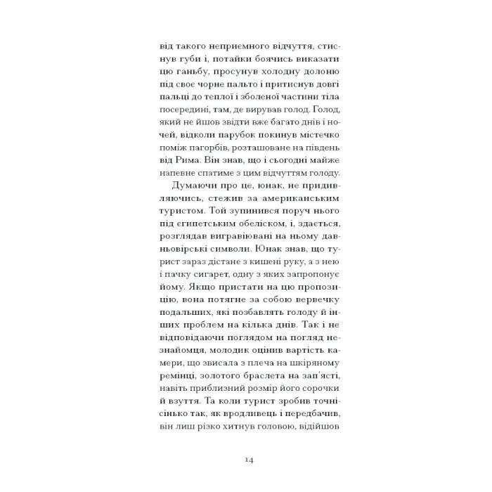 Книга Римська весна місис Стоун - Теннессі Вільямс Ще одну сторінку (9786175225660) изображение 8