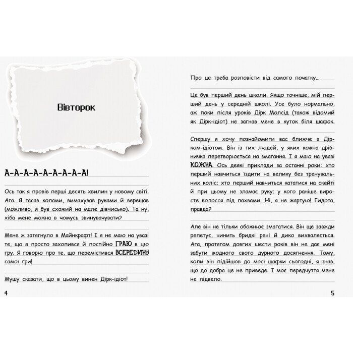 Книга Вімпі Стів. В`язень Майнкрафта! Книга 1 Ранок (9786170950123) изображение 2