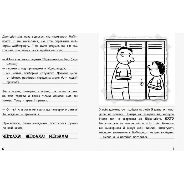 Книга Вімпі Стів. В`язень Майнкрафта! Книга 1 Ранок (9786170950123) изображение 3