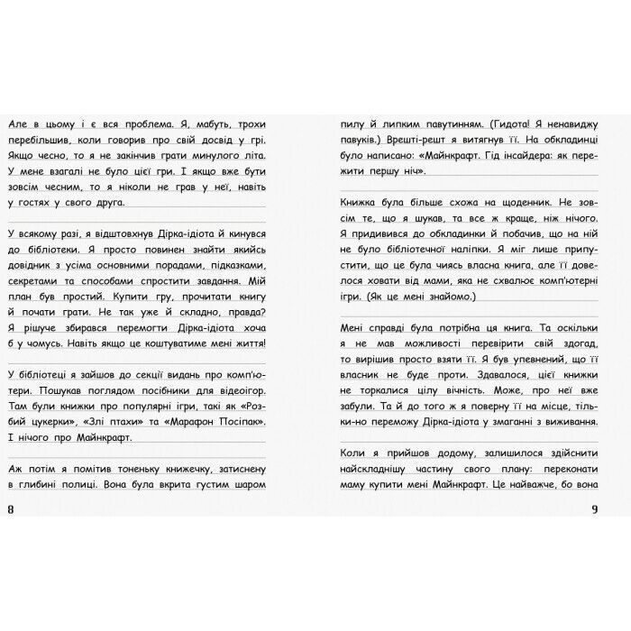 Книга Вімпі Стів. В`язень Майнкрафта! Книга 1 Ранок (9786170950123) изображение 4