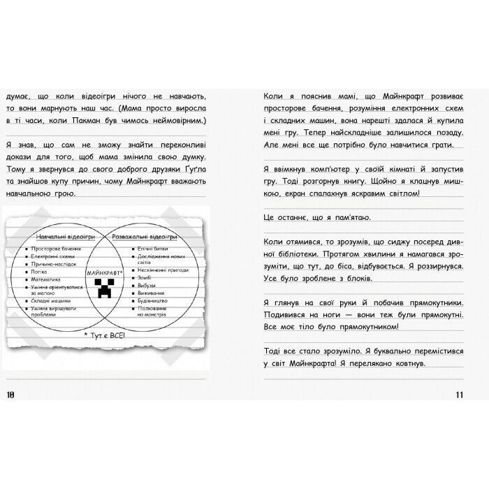 Книга Вімпі Стів. В`язень Майнкрафта! Книга 1 Ранок (9786170950123) изображение 5