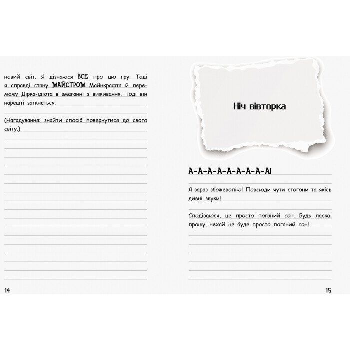 Книга Вімпі Стів. В`язень Майнкрафта! Книга 1 Ранок (9786170950123) изображение 7