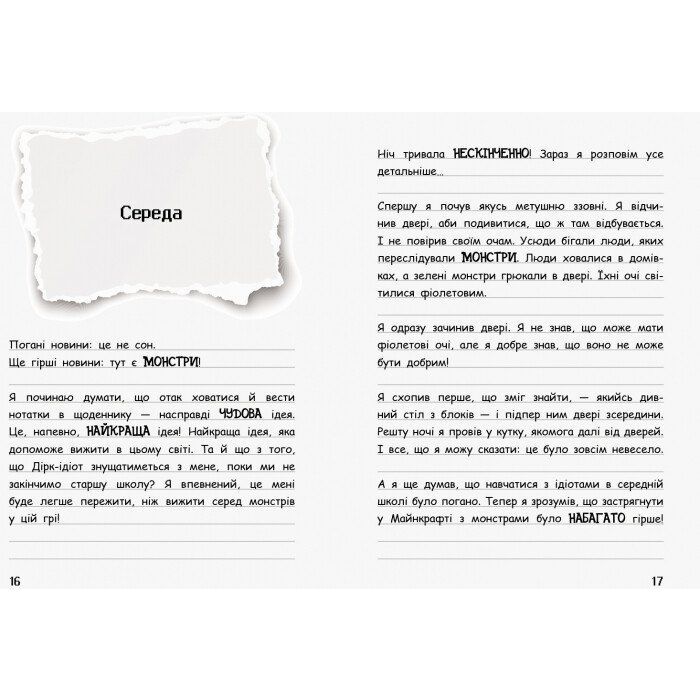 Книга Вімпі Стів. В`язень Майнкрафта! Книга 1 Ранок (9786170950123) изображение 8