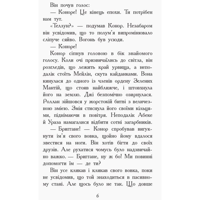 Книга Дерево життя. Книга 7. Звіродухи - Марі Лу Ранок (9786170932402) изображение 4