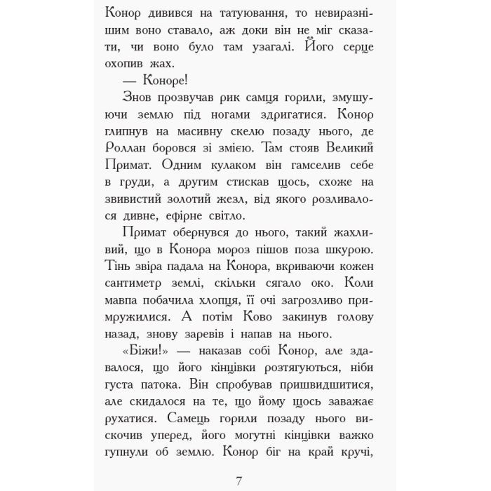 Книга Дерево життя. Книга 7. Звіродухи - Марі Лу Ранок (9786170932402) изображение 5