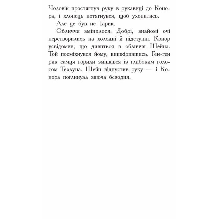Книга Дерево життя. Книга 7. Звіродухи - Марі Лу Ранок (9786170932402) изображение 7