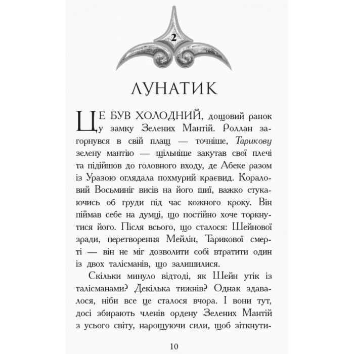Книга Дерево життя. Книга 7. Звіродухи - Марі Лу Ранок (9786170932402) изображение 8