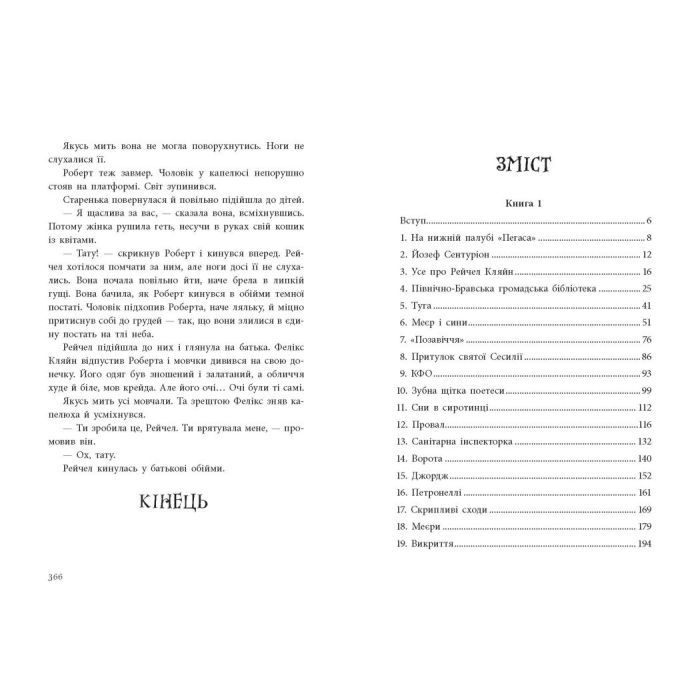 Книга Книга вкрадених снів - Девід Фарр Ранок (9786170983350) зображення 2