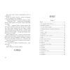Книга Книга вкрадених снів - Девід Фарр Ранок (9786170983350) зображення 2