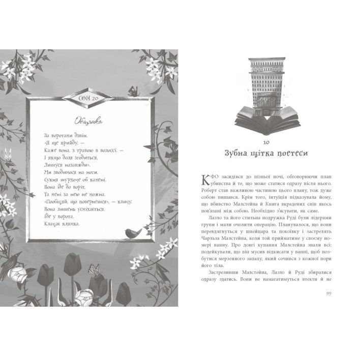 Книга Книга вкрадених снів - Девід Фарр Ранок (9786170983350) зображення 4